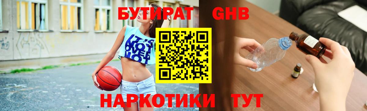 Альметьевск  Бутират жидкий экстази  Вход с VPN 