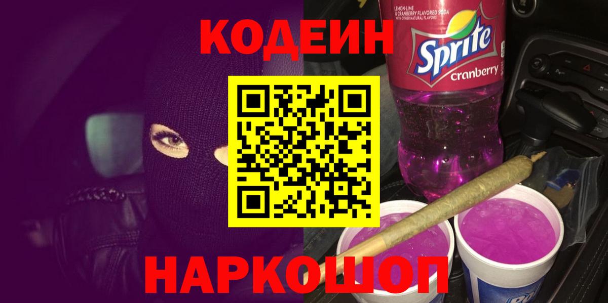 Кодеиновый сироп Lean напиток Lean (лин) Альметьевск