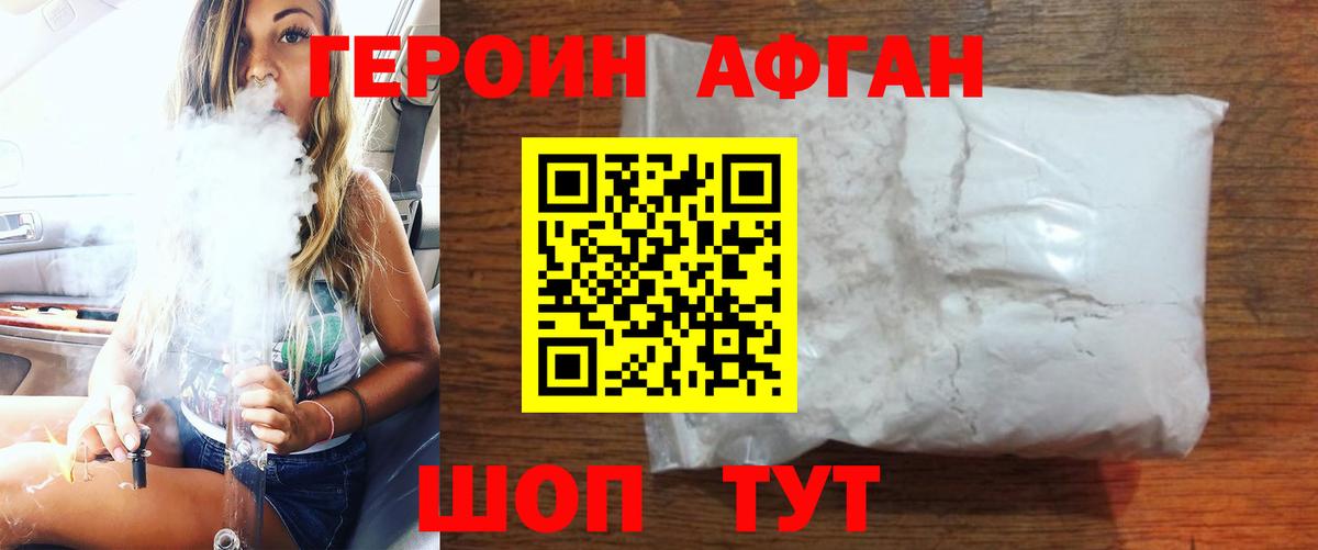 Альметьевск  ГЕРОИН афганец  Вход с VPN 